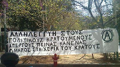 Εξάρχεια: Συγκέντρωση αντιεξουσιαστών μία ώρα ώρα πριν τη συγκέντρωση των αστυνομικών