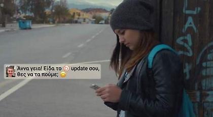 «Say No!»: Το βίντεο της ΕΛ.ΑΣ. για τους διαδικτυακούς εκβιασμούς παιδιών