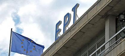 ΕΡΤ: Το ΔΣ ζήτησε τις παραιτήσεις των γενικών διευθυντών