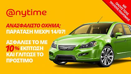 Ανασφάλιστο όχημα;