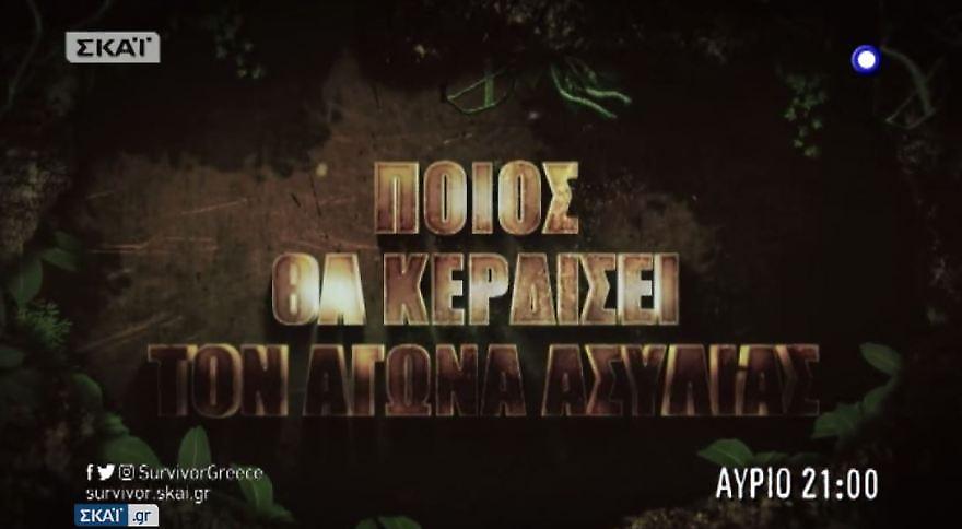 Survivor: Ασυλία με μεγάλο δώρο για τον ημιτελικό (trailer)