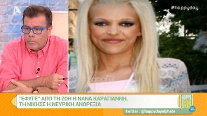 Νανά Καραγιάννη: Συγκλονισμένος ο Δημήτρης Παπανώτας