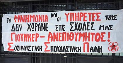 Φοιτητές του ΑΠΘ κατά της επιτιμοποίηση Γιούνκερ –«Είναι ανεπιθύμητος»