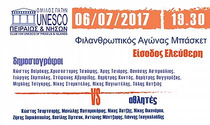 Φιλικός αγώνας μπάσκετ με όλα τα έσοδα για την αντιμετώπιση της φτώχειας