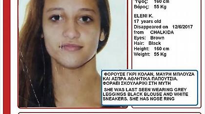 Χαλκίδα: Συναγερμός μετά την εξαφάνιση 17χρονης