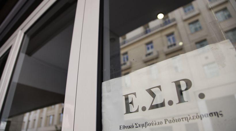 Επτά οι τηλεοπτικές άδειες, λέει το ΕΣΡ - Άμεσα ο νέος διαγωνισμός