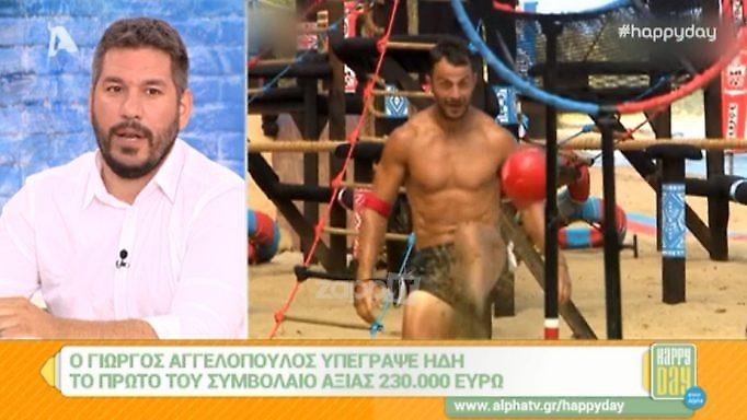 Survivor: Ο Γιώργος Αγγελόπουλος έκλεισε το πρώτο του συμβόλαιο για διαφήμιση!