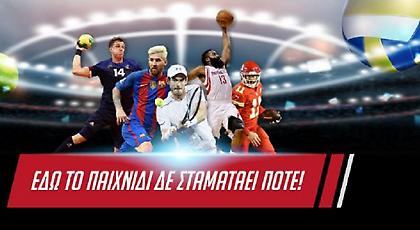 Πολλά ειδικά στοιχήματα από το ΠΑΜΕ ΣΤΟΙΧΗΜΑ για το Πανιώνιος-Γκόριτσα