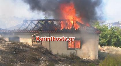 «Κόλαση» φωτιάς - Κάηκε ολοσχερώς σπίτι στο Ζευγολατιό Κορινθίας -Τραυματίστηκαν πυροσβέστες (video)