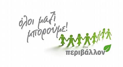Το «Όλοι Μαζί Μπορούμε και στο Περιβάλλον» διοργανώνει πότισμα στην Πεντέλη