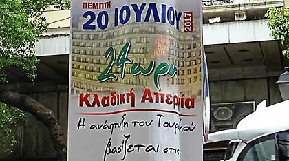 Σε 24ωρη απεργία αύριο οι εργαζόμενοι στον τουρισμό