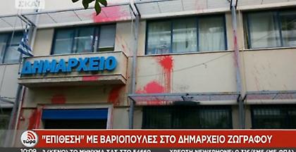 Καταδρομική επίθεση με βαριοπούλες στο δημαρχείο Ζωγράφου