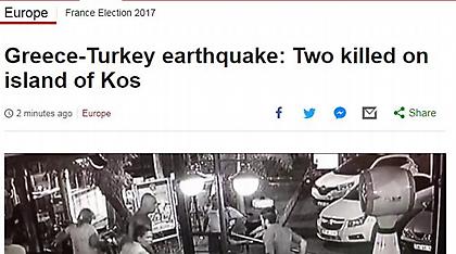 Το γύρο του κόσμου κάνει η είδηση για τον φονικό σεισμό στην Κω