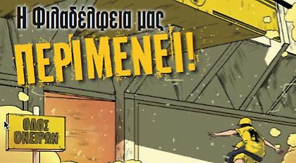 Κυκλοφορεί στον αγώνα με την ΤΣΣΚΑ το νέο περιοδικό «Yellow Submarine»