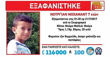 Σε πνιγμό οφείλεται ο θάνατος του 7χρονου αγοριού στον Σκαραμαγκά