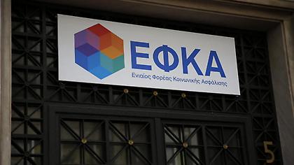 Αναρτήθηκαν τα «ραβασάκια» του ΕΦΚΑ μηνός Ιουνίου