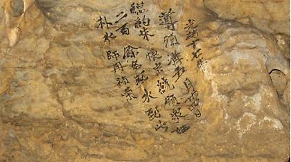 Αρχαία επιγραφή και μνημείο 900 ετών ανακαλύφθηκαν στην Κίνα