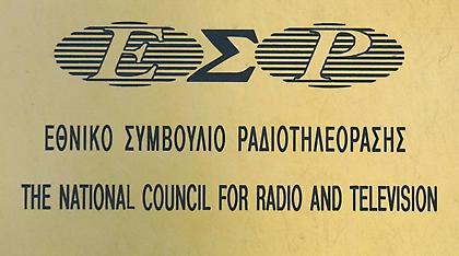 Το ΕΣΡ όρισε στα 35 εκατ. ευρώ την τιμή εκκίνησης για τις τηλεοπτικές άδειες