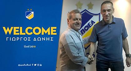 Νέος προπονητής του ΑΠΟΕΛ ο Γιώργος Δώνης