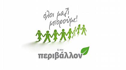 Το «Όλοι Μαζί Μπορούμε και στο Περιβάλλον» διοργανώνει πότισμα στην Πεντέλη