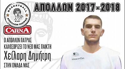 «Ψήλωσε» με Χείλαρη ο Απόλλωνας Πάτρας