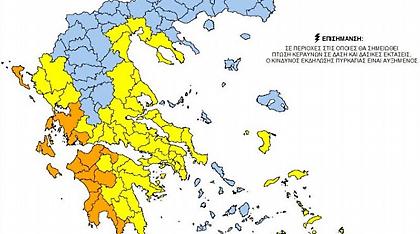 «Πορτοκαλί» συναγερμός το Σάββατο για κίνδυνο φωτιάς σε όλη την δυτική Ελλάδα