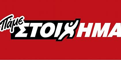 ΠΑΜΕ ΣΤΟΙΧΗΜΑ στην πρεμιέρα της Premier League και τα Super Cup Ισπανίας και Ιταλίας