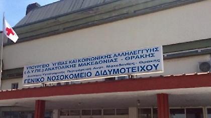 Ασθενής έπεσε από τον τρίτο όροφο νοσοκομείου στο Διδυμότειχο