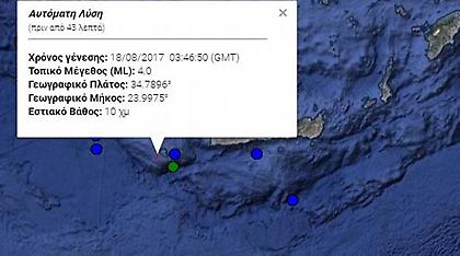 Σεισμική δόνηση 4 Ρίχτερ νοτιοδυτικά της Κρήτης