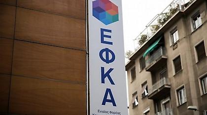 Δεν θα επιστρέψει ο ΕΦΚΑ τα ποσά από τις «φουσκωμένες» προπληρωμένες εισφορές