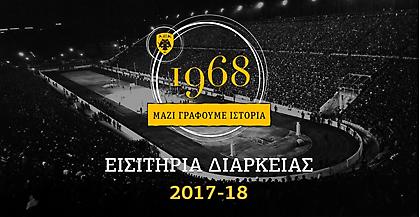 ΚΑΕ ΑΕΚ: «Μαζί γράφουμε ιστορία»