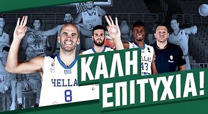 Ευχές του Παναθηναϊκού στην Εθνική ομάδα (pic)