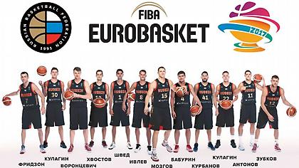 Ευρωμπάσκετ 2017 - Ρωσία: Να γίνει και πάλι ''αρκούδα''