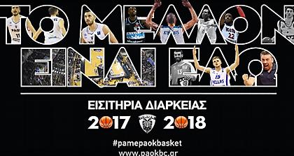 Το σποτάκι για τα διαρκείας του μπασκετικού ΠΑΟΚ (video)