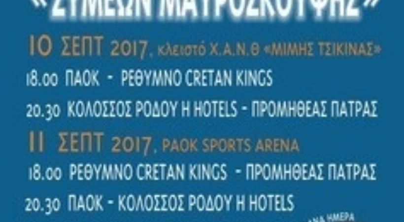 Αναχώρηση και αριθμοί στον Κολοσσό