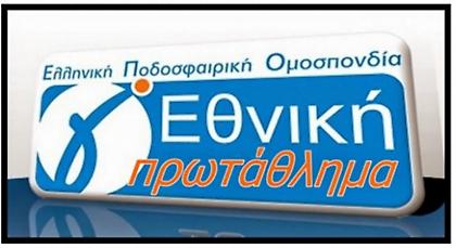 Υπέβαλαν δήλωση συμμετοχής του Ηρακλή στην Γ’ Εθνική