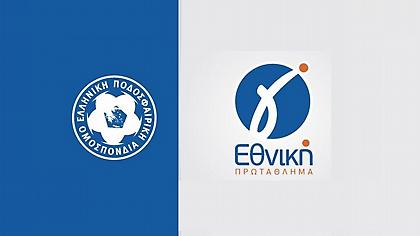 Το πρόγραμμα όλων των ομίλων της Γ’ Εθνικής