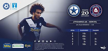 Αρχίζει από σήμερα η πώληση εισιτηρίων στον Ατρόμητο