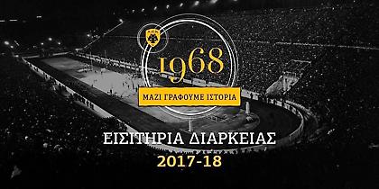 Κίνηση ανθρωπιάς από την ΚΑΕ ΑΕΚ