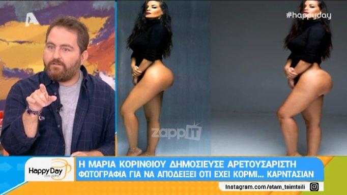 Απίστευτη ατάκα για τη γυμνή Μαρία Κορινθίου: «Νόμιζα ότι διαφήμιζε ρολά υγείας»!