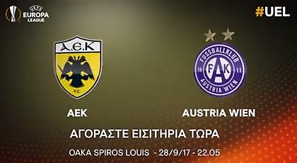 Το πρόγραμμα της ΑΕΚ με Αούστρια Βιέννης