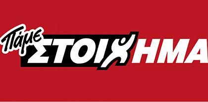 Κύπρος-Ελλάδα με περισσότερες από 100 στοιχηματικές επιλογές από το ΠΑΜΕ ΣΤΟΙΧΗΜΑ του ΟΠΑΠ