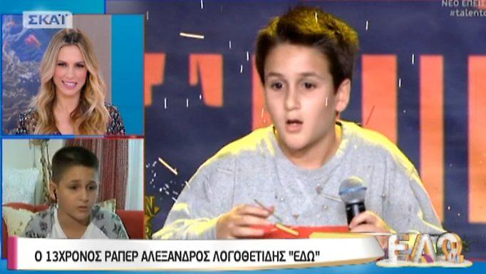 Ο 13χρονος που τρέλανε τους πάντες στο «Ελλάδα έχεις ταλέντο» μίλησε στην Ντορέττα Παπαδημητρίου