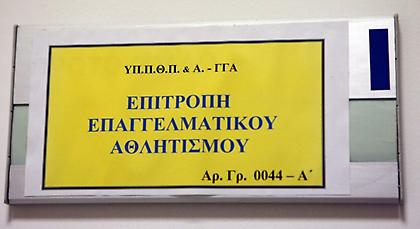 Πήραν άδεια Άρης και ΟΦΗ, κόπηκαν πέντε της Football League