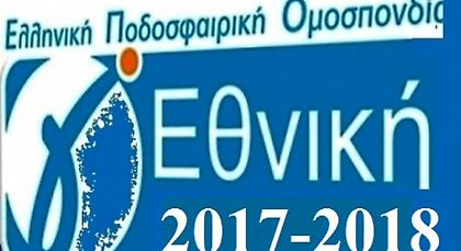 Όλα τα αποτελέσματα των αγώνων της Γ’ Εθνικής!