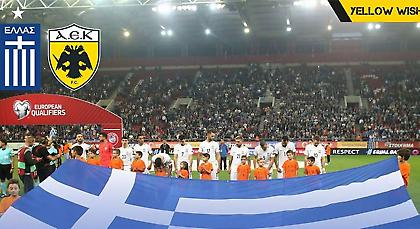 Οι ευχές της ΑΕΚ στην Εθνική (pic)
