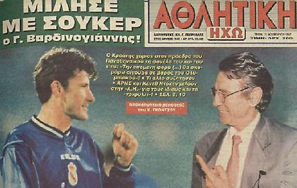 Το δώρο του Σούκερ στον Βαρδινογιάννη και η υπόσχεση για γκολ επί του Ολυμπιακού