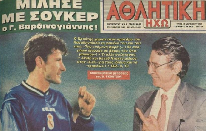 Το δώρο του Σούκερ στον Βαρδινογιάννη και η υπόσχεση για γκολ επί του Ολυμπιακού