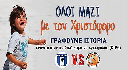 «Όλοι μαζί, αγωνιζόμαστε για τον Χριστόφορο»