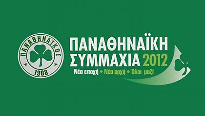 Γενική Συνέλευση στην «Παναθηναϊκή Συμμαχία»